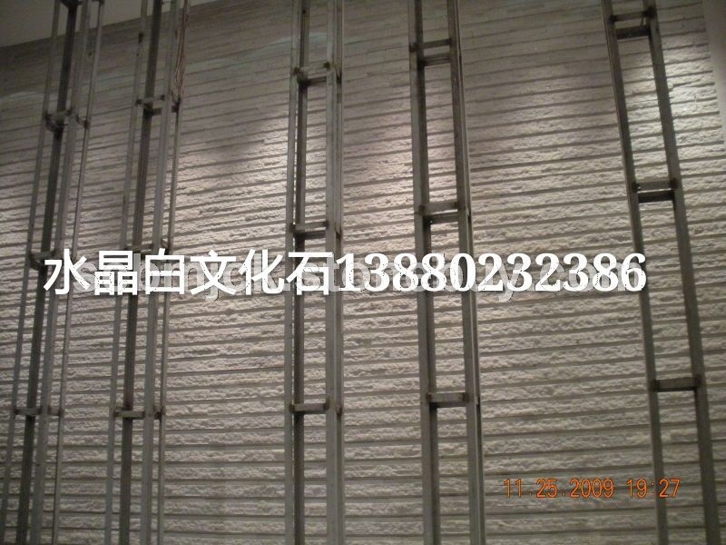 白水晶石材文化石