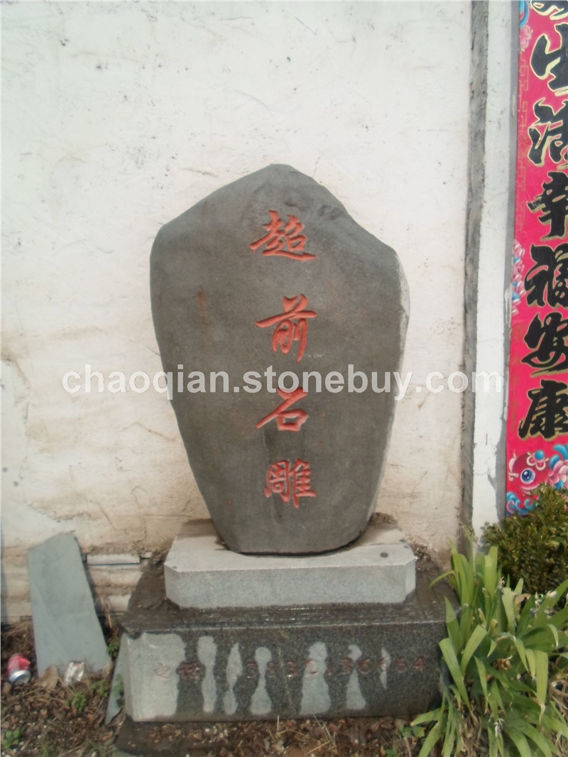 门石