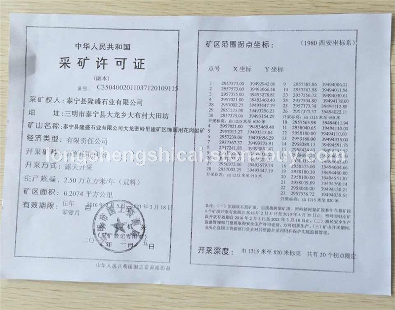 五彩红石材采矿证