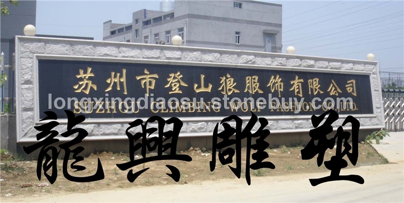 门牌石、景观墙5