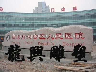门牌石、景观墙9