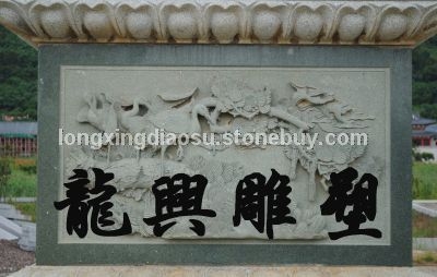 门牌石、景观墙14