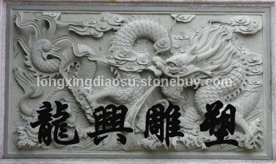 浮雕6