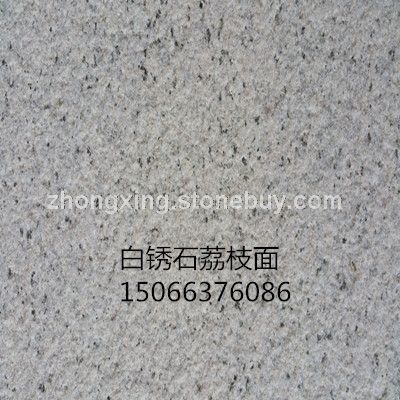 白銹石荔枝面 白銹荔枝面 汶上白銹石荔枝面