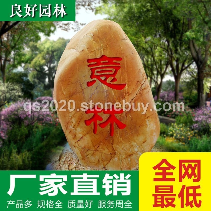 私人定制園林石路標(biāo) 園林石廠家供應(yīng)