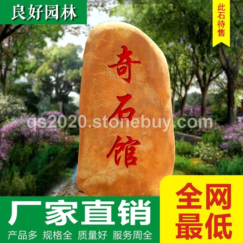 度假村风景石门牌建筑规划专用风景石