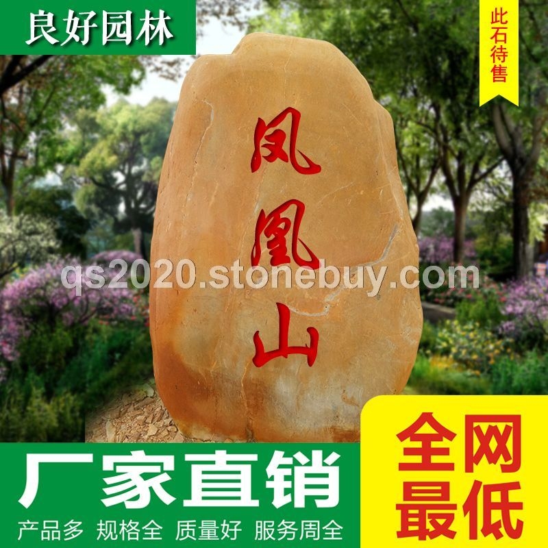 企業(yè)奠基石專用風景石公司紀念石風景石