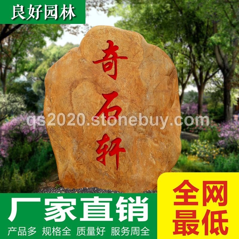度假村園林石路牌景觀設計專用園林石