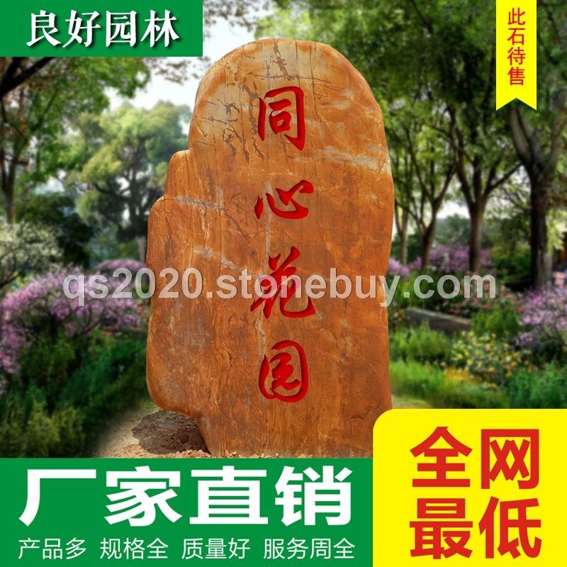 風(fēng)景石價(jià)格︱別墅創(chuàng)意風(fēng)景石門牌︱銷售風(fēng)景石