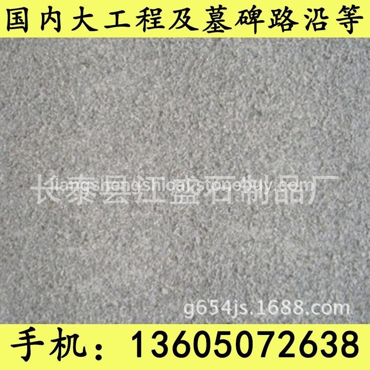 G654芝麻黑 G655 G614 G603 锈石 3