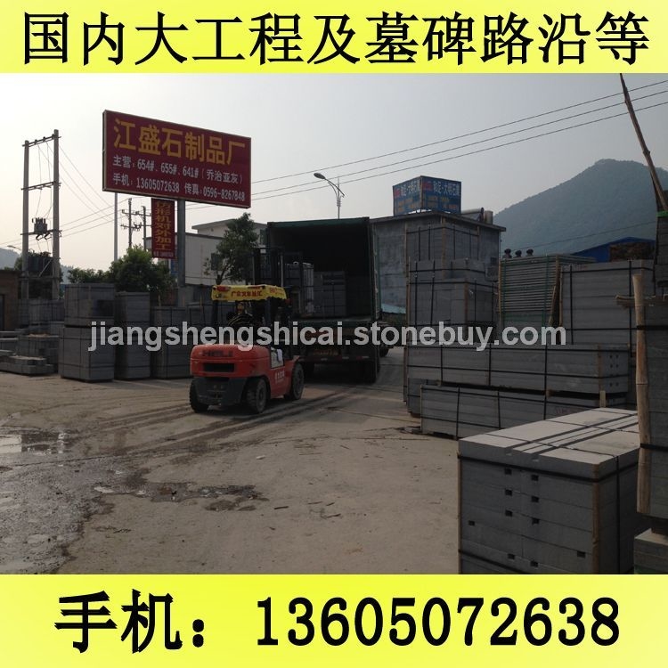 G654芝麻黑 G655 G614 G603 锈石 4