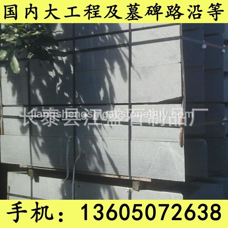 G654芝麻黑 G655 G614 G603 锈石 5