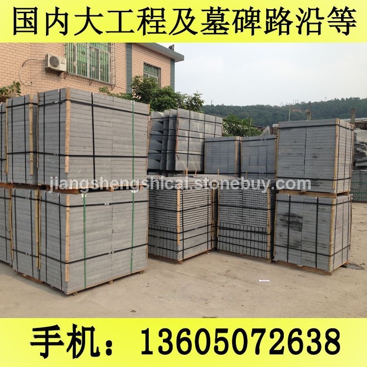 G654芝麻黑 G655 G614 G603 锈石 6