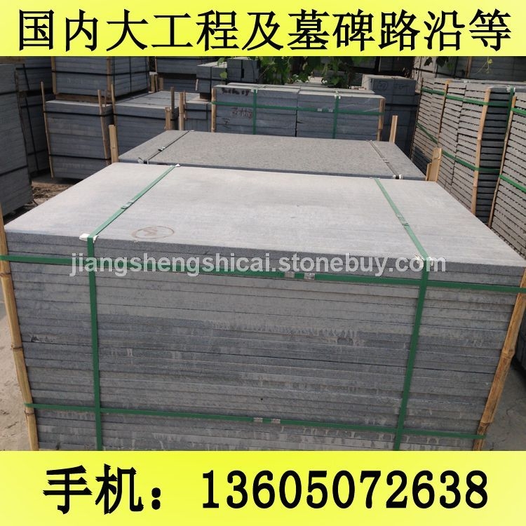 G654芝麻黑 G655 G614 G603 锈石 8