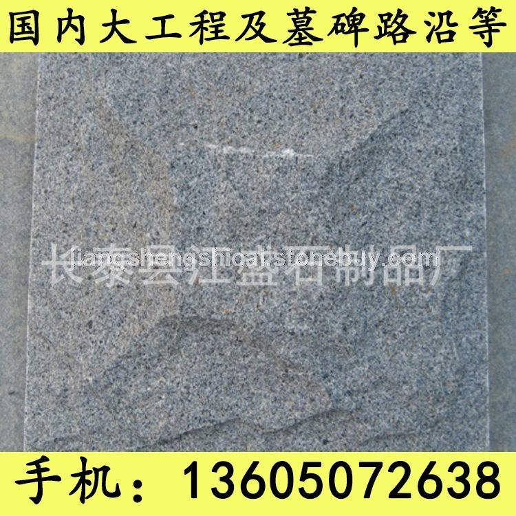 G654芝麻黑 G655 G614 G603 锈石 9