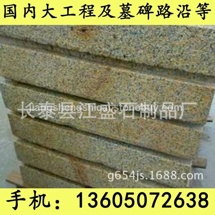 G654芝麻黑 G655 G614 G603 锈石 11