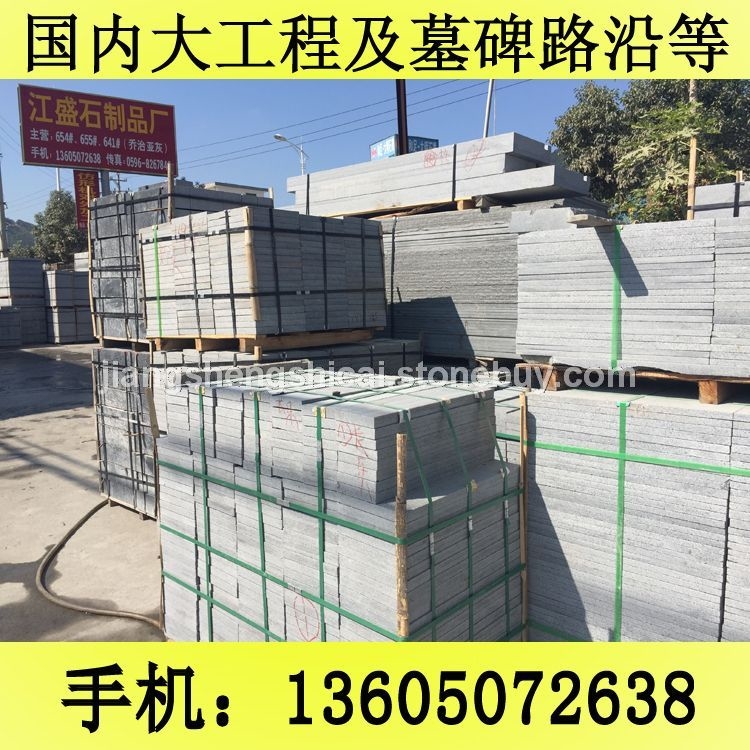 G654芝麻黑 G655 G614 G603 锈石 12