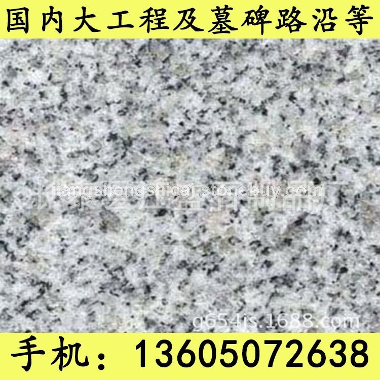 G654芝麻黑 G655 G614 G603 锈石 13