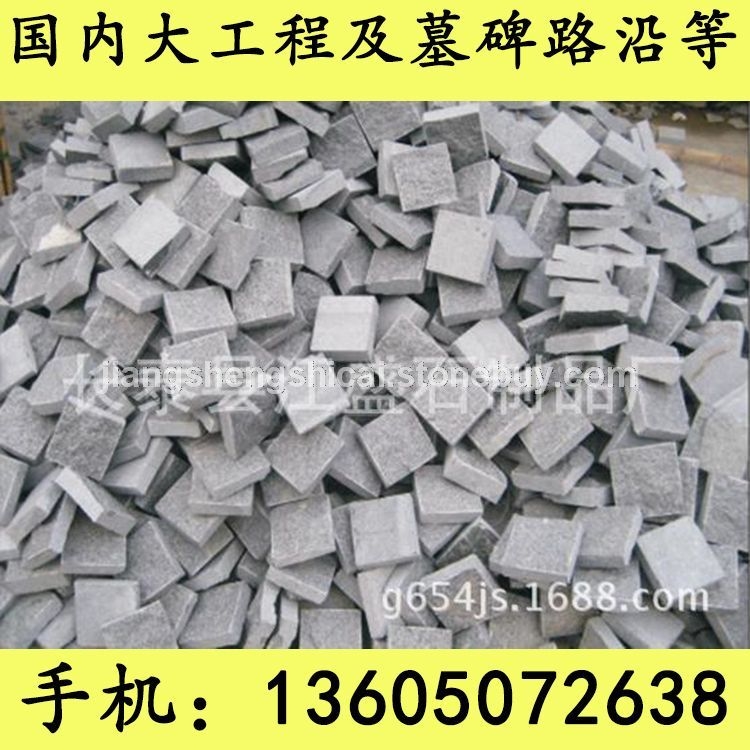 G654芝麻黑 G655 G614 G603 锈石 15