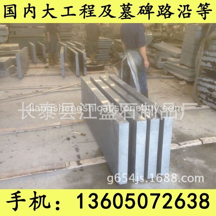 G654芝麻黑 G655 G614 G603 锈石 19