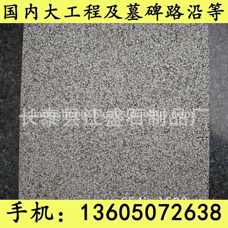 G654芝麻黑 G655 G614 G603 锈石 20