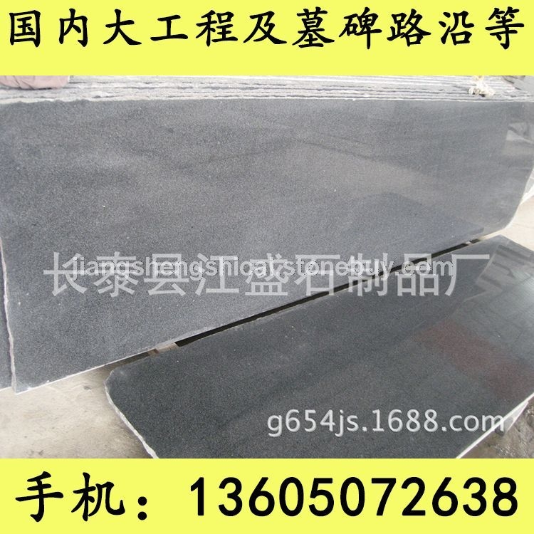 G654芝麻黑 G655 G614 G603 锈石 23