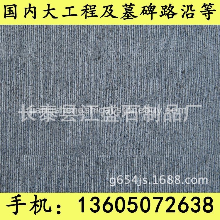 G654芝麻黑 G655 G614 G603 锈石 24