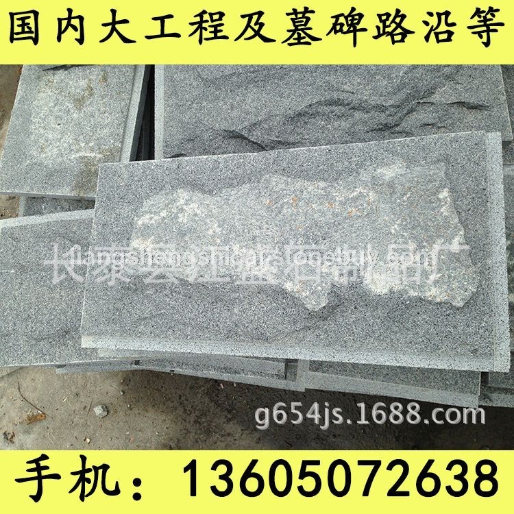 G654芝麻黑 G655 G614 G603 锈石 25