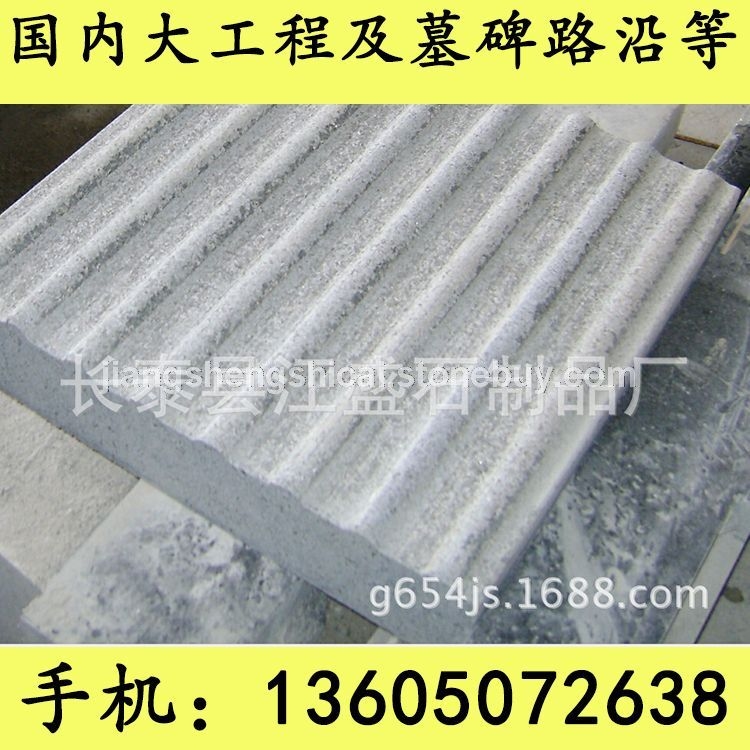 G654芝麻黑 G655 G614 G603 锈石 26