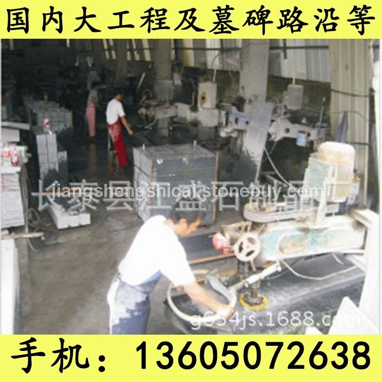 G654芝麻黑 G655 G614 G603 锈石