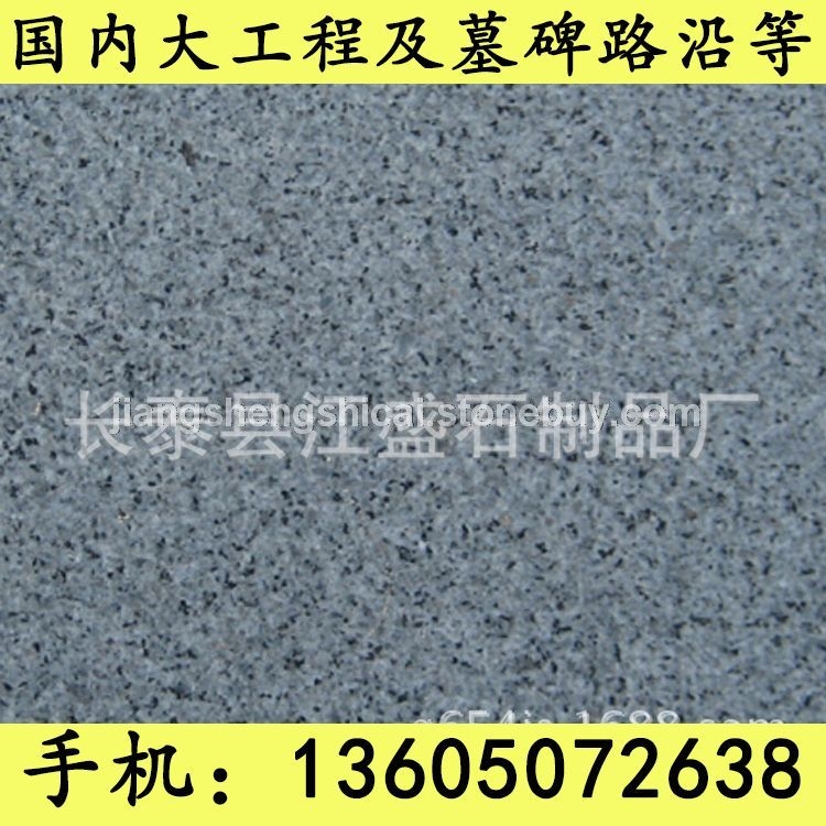 G654芝麻黑 G655 G614 G603 锈石 59