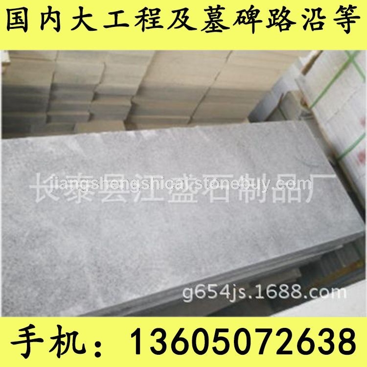 G654芝麻黑 G655 G614 G603 锈石 30