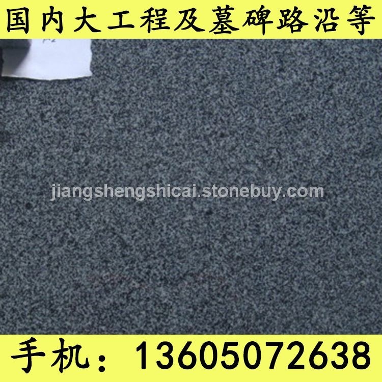 G654芝麻黑 G655 G614 G603 锈石 31