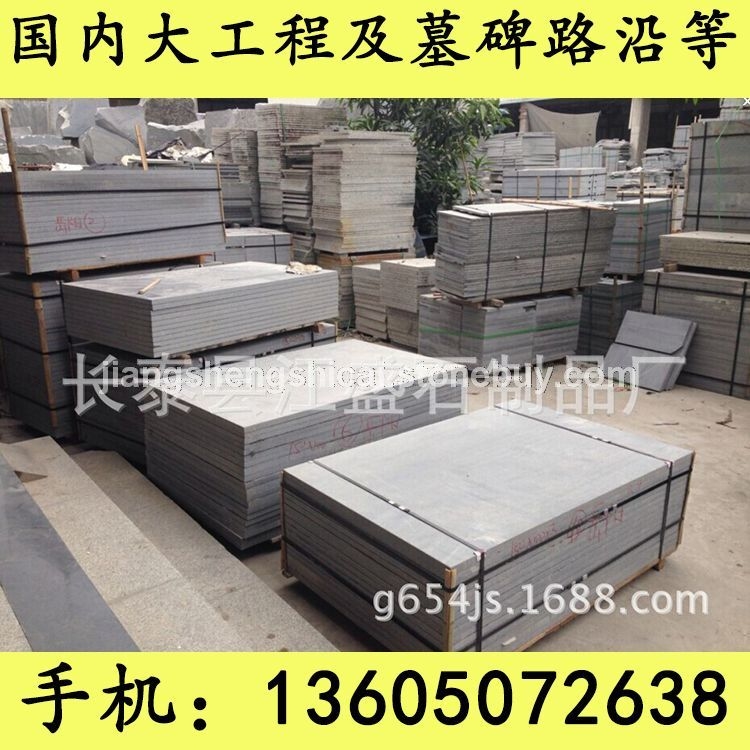 G654芝麻黑 G655 G614 G603 锈石 33