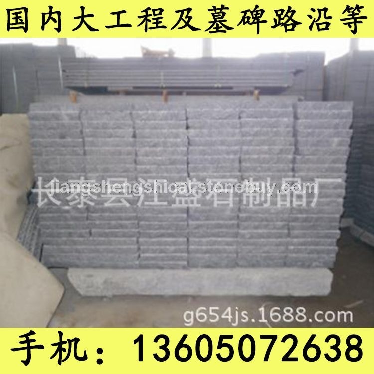 G654芝麻黑 G655 G614 G603 锈石 35