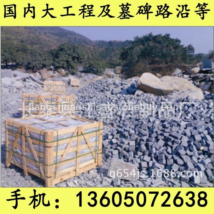 G654芝麻黑 G655 G614 G603 锈石 37