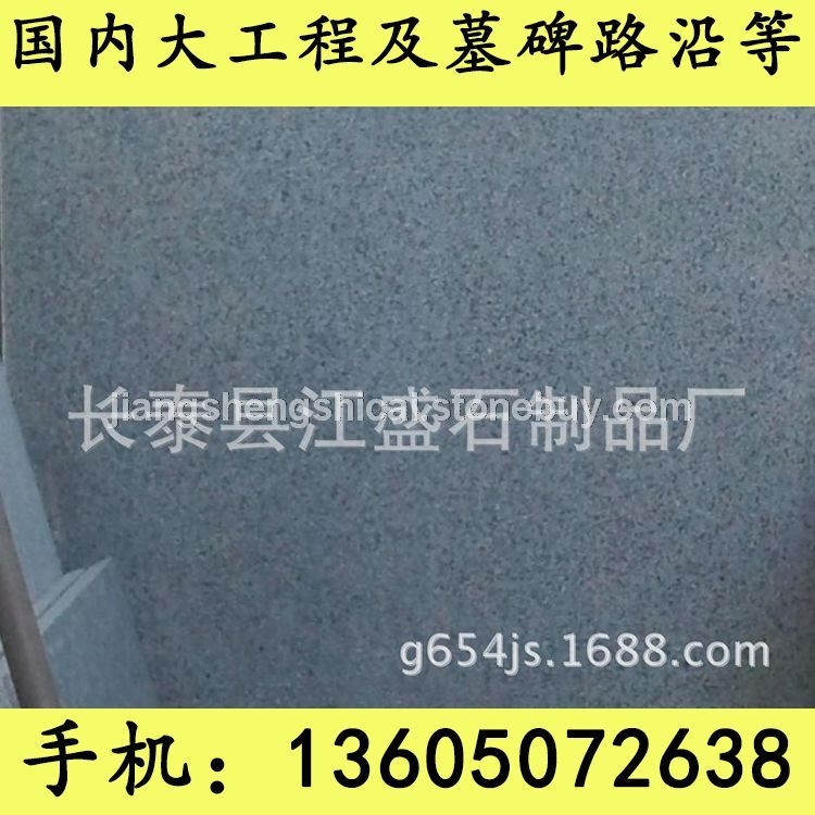 G654芝麻黑 G655 G614 G603 锈石 47