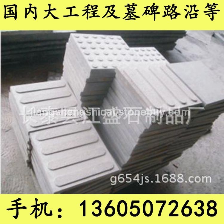 G654芝麻黑 G655 G614 G603 锈石 48