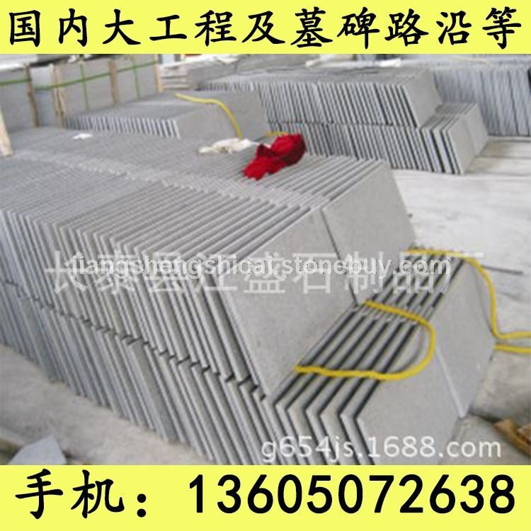 G654芝麻黑 G655 G614 G603 锈石 49