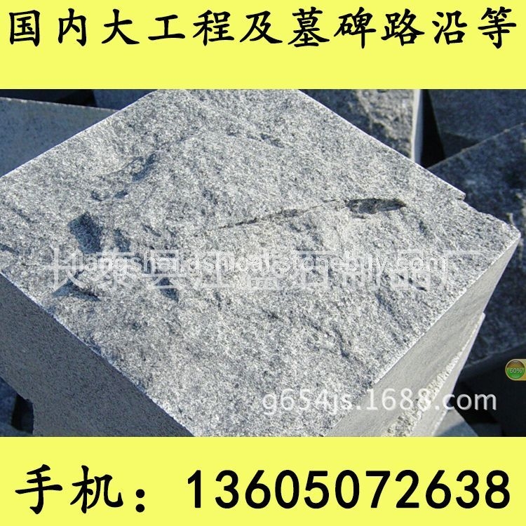 G654芝麻黑 G655 G614 G603 锈石