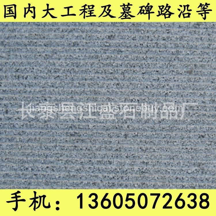 G654芝麻黑 G655 G614 G603 锈石 61