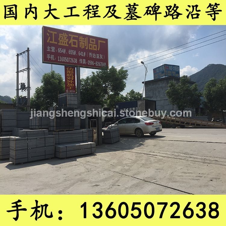 厂家直销批发 g654芝麻黑 童子黑 墓碑石料 墓碑加工