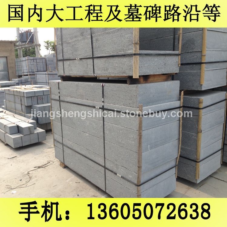 G654石材 工程板 地铺石 芝麻黑花岗岩 芝麻灰花岗岩 黄锈石花岗岩 乔治亚灰花岗岩 芝麻白花岗岩