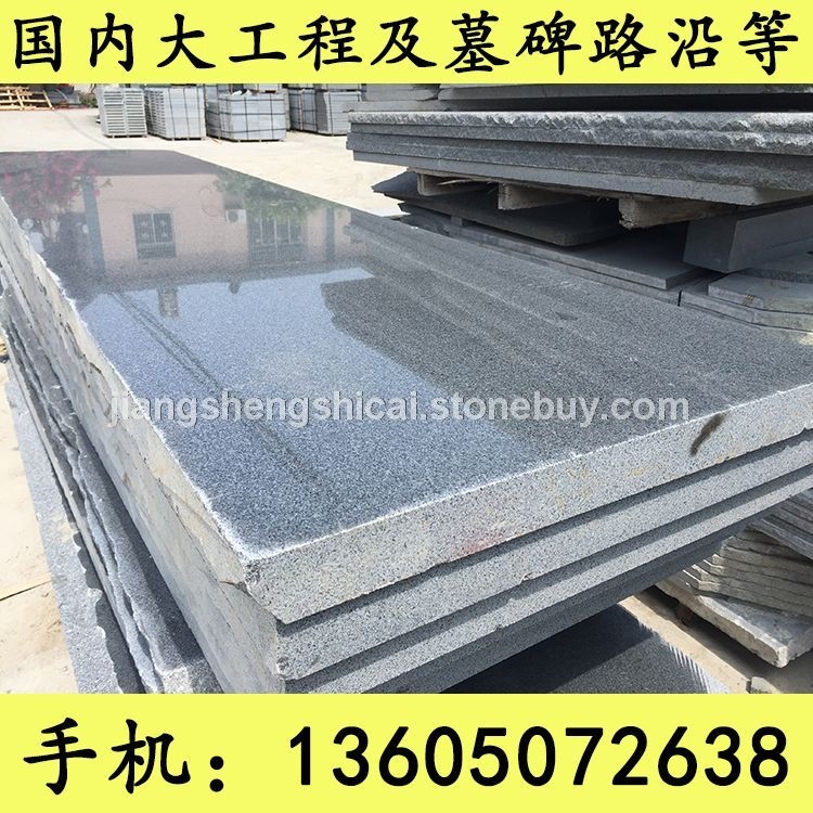 G654石材 磨光板 抛光面板材 地铺石 芝麻黑花岗岩 芝麻灰花岗岩 黄锈石花岗岩 乔治亚灰花岗岩