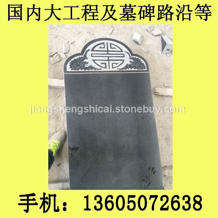厂家直销批发 g654芝麻黑 童子黑 墓碑石料 墓碑加工