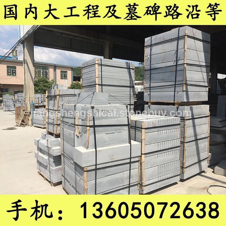 厂家直销批发 g654芝麻黑 童子黑 墓碑石料 墓碑加工