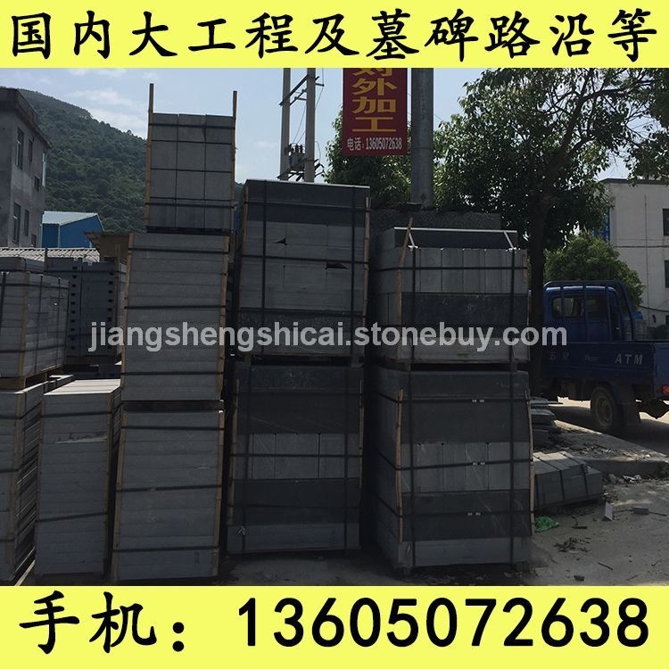 G654石材 路岩石 路边石 道牙石 芝麻黑花岗岩 芝麻灰花岗岩 黄锈石花岗岩 乔治亚灰花岗岩 芝麻