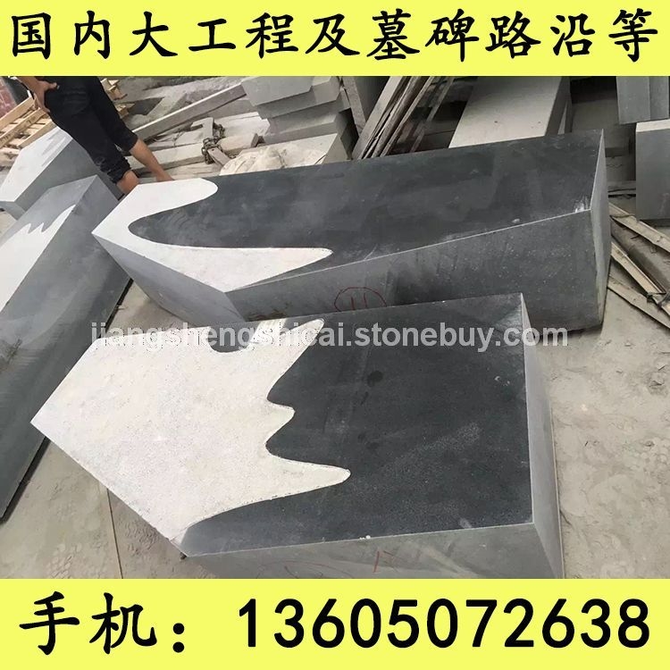 芝麻黑石材 异形加工 G654花岗岩 芝麻灰花岗岩 黄锈石花岗岩 乔治亚灰花岗岩 芝麻白花岗岩 G6
