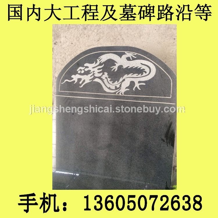G654石材 墓碑主碑 雕刻加工 芝麻黑花岗岩 芝麻灰花岗岩 黄锈石花岗岩 乔治亚灰花岗岩 芝麻白花