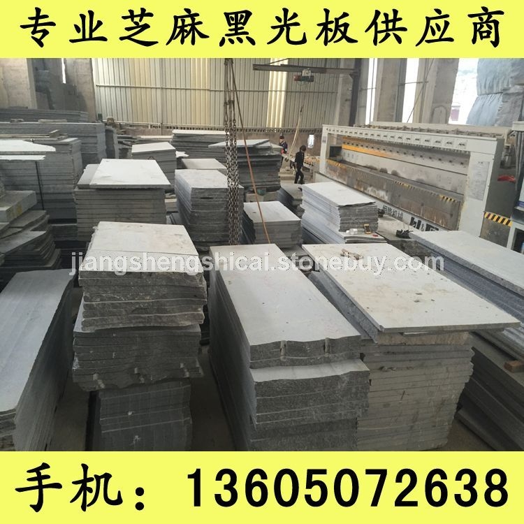 G654石材 毛板 芝麻黑花岗岩 芝麻灰花岗岩 黄锈石花岗岩 乔治亚灰花岗岩 芝麻白花岗岩 G654